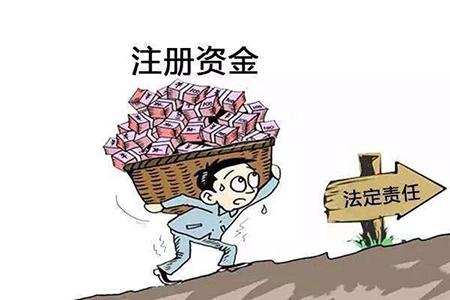 注冊公司最低注冊資金是多少？