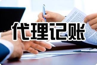 成都財務(wù)代理公司哪家好？